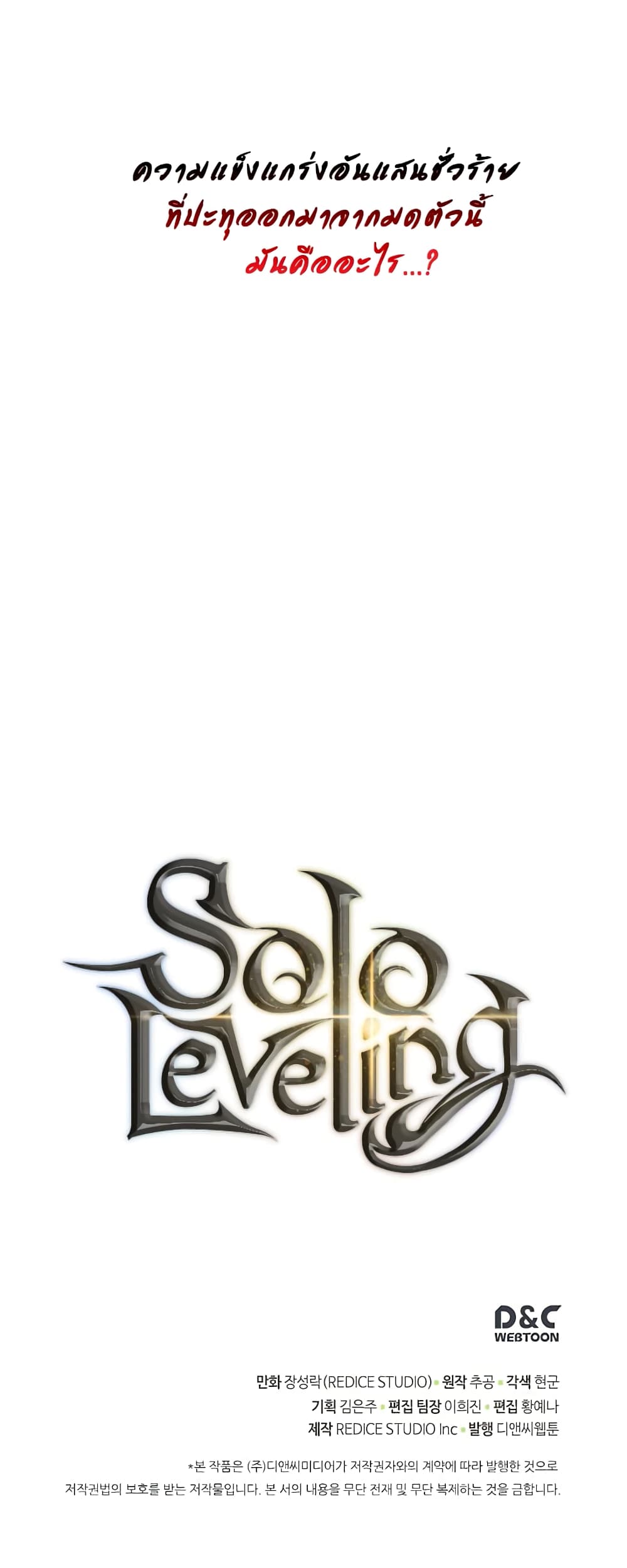 Solo Leveling 98 TH