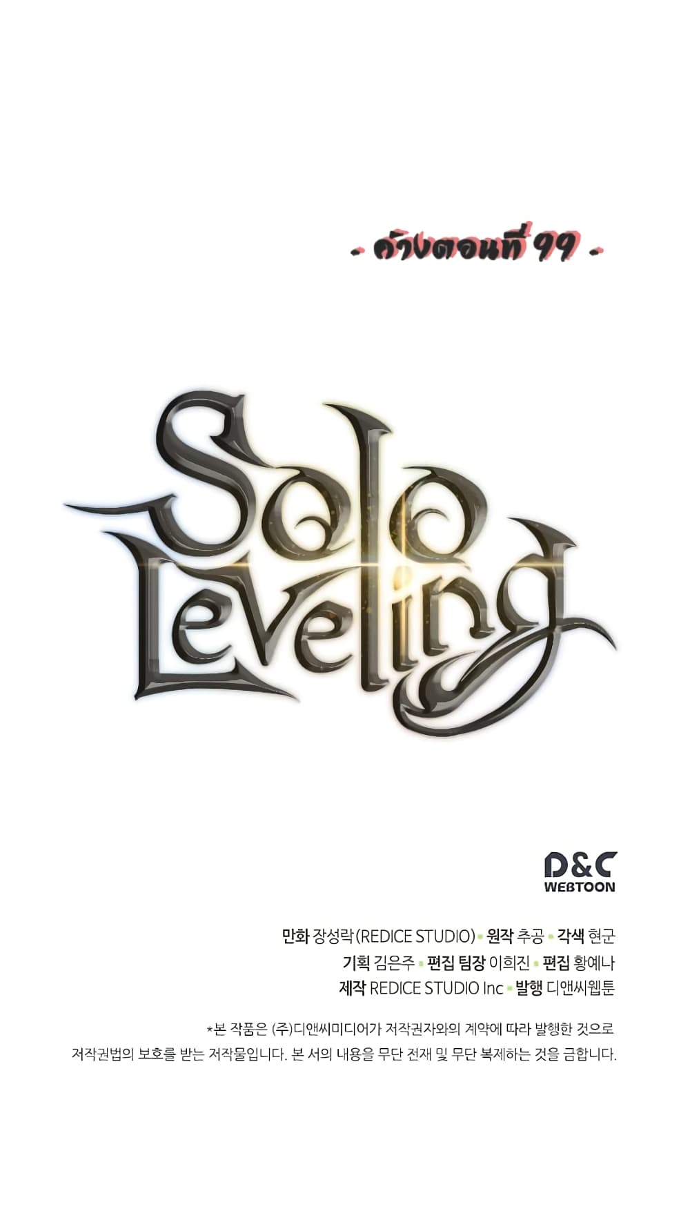 Solo Leveling 99 TH